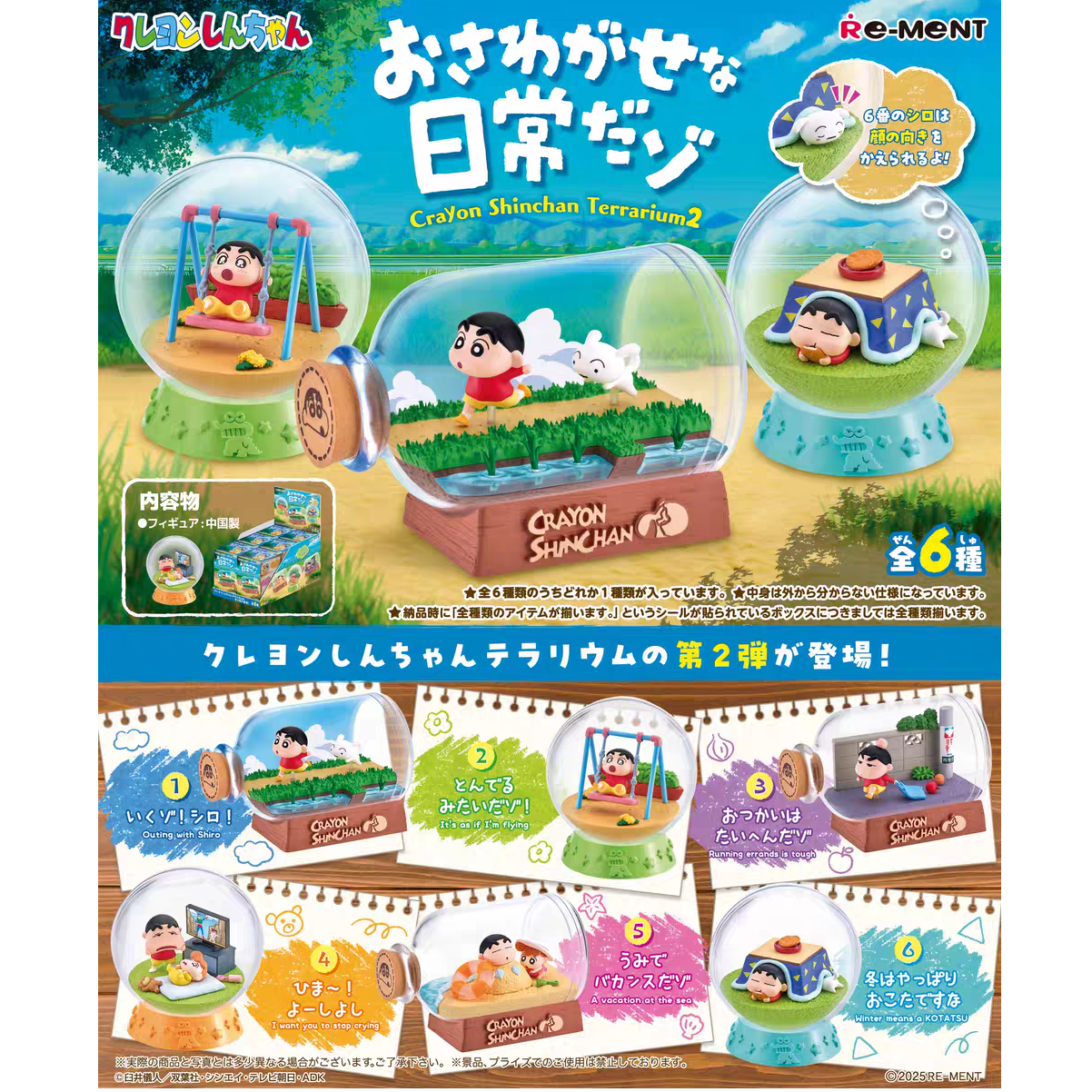 【买二赠一】日谷REMENT-蜡笔小新喧闹日常造景收藏盲盒（代拆）