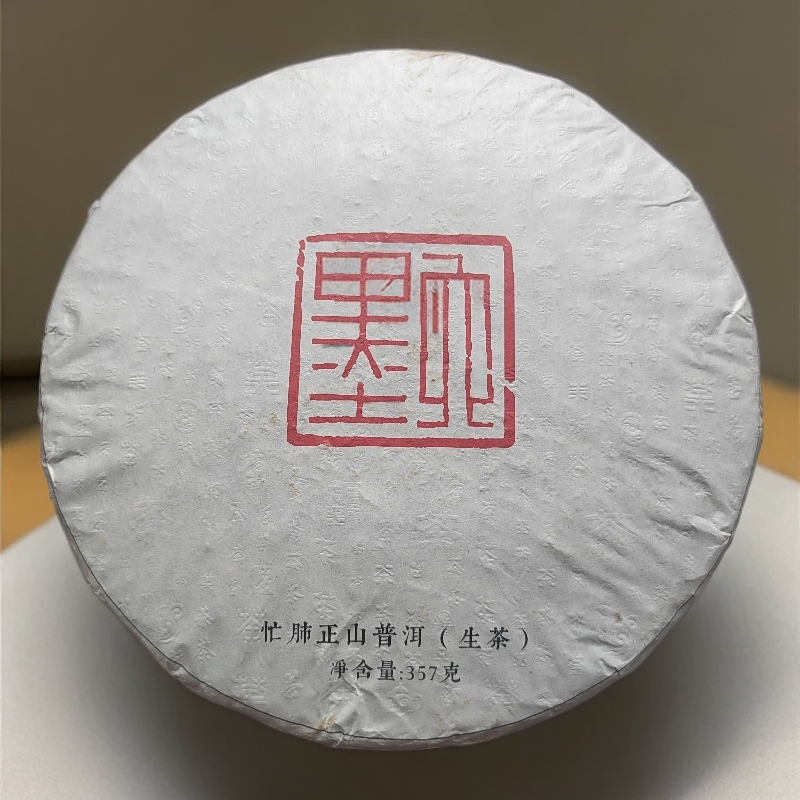 云南普洱茶生茶忙肺正山头春头采汤香水柔回甘快饼茶