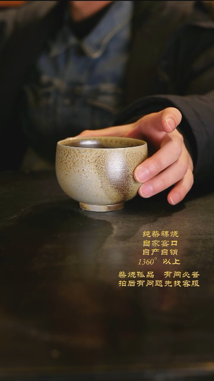 【闪购商品】717景德镇柴烧裸烧陶瓷茶杯