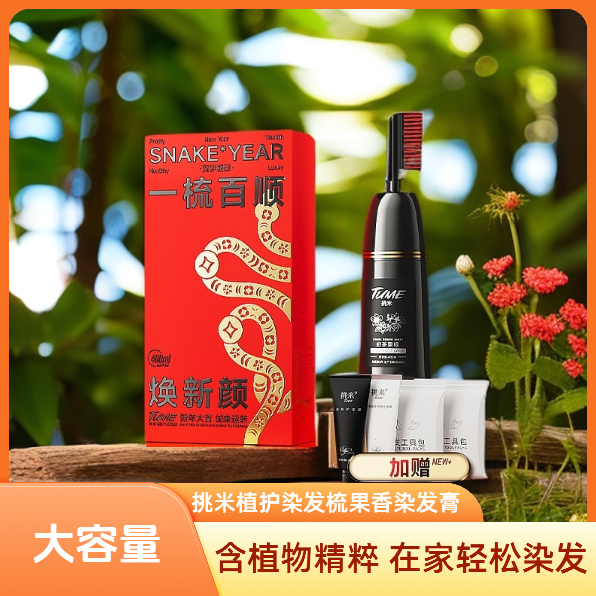 挑米果香染发膏染发梳含人参植物染发剂上色持久盖白推荐黑茶色