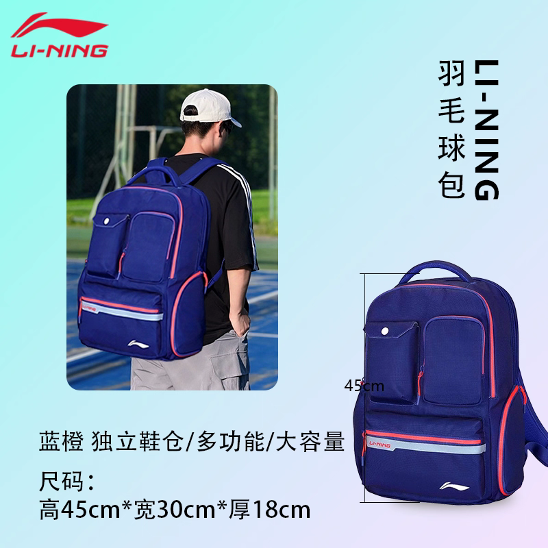 LI-NING/李宁羽毛球包大容量运动双肩背包休闲便携包ABSV131时尚
