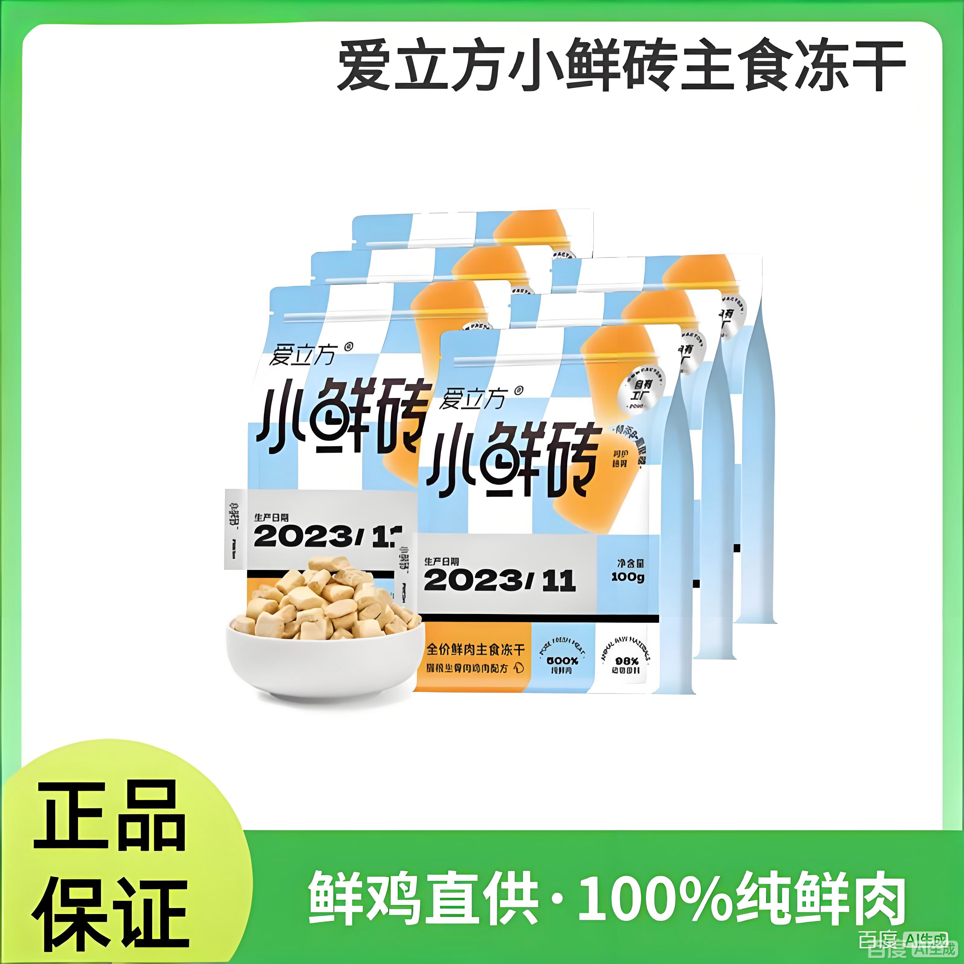 爱立方冻干生骨肉猫零食鸡肉小鲜砖成猫主食增肥发腮
