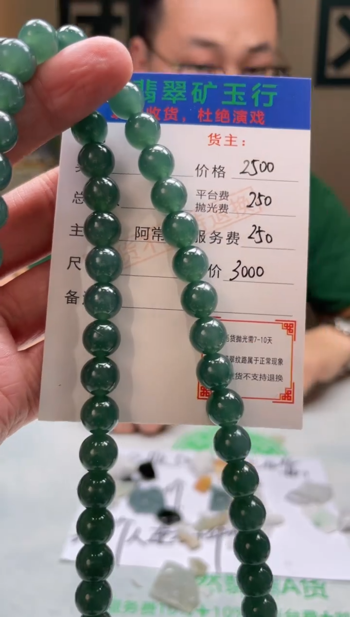 定制翡翠未镶嵌毛货-不退不换