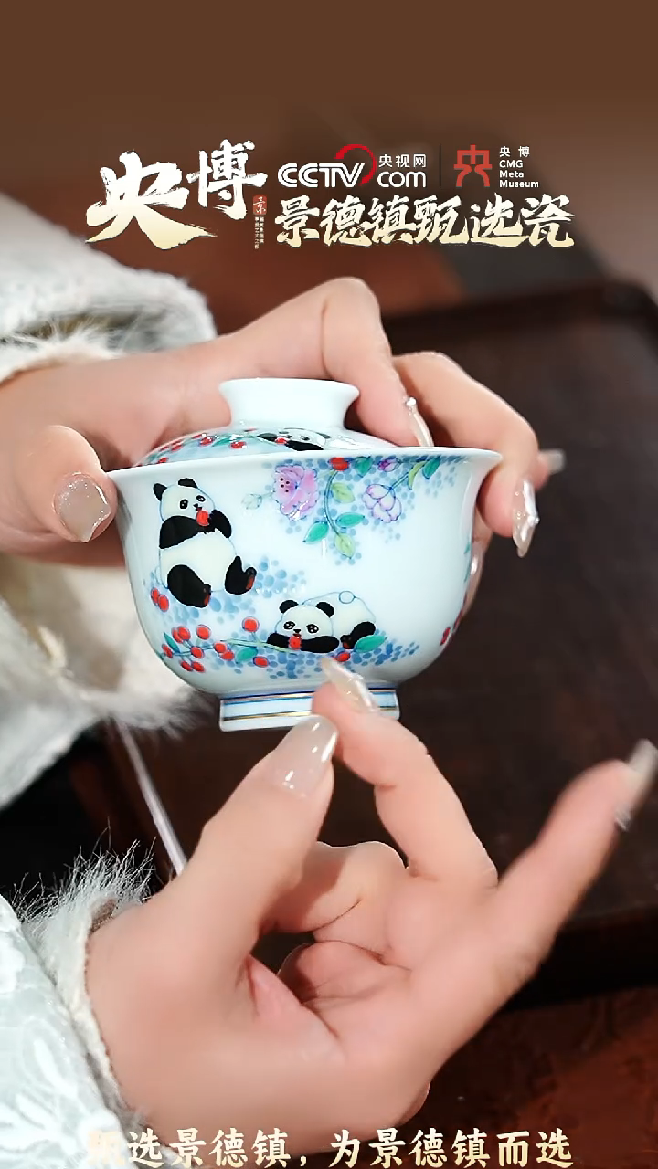 【闪购商品】【央博甄选】冉月观隐斗彩花篮熊猫盖碗