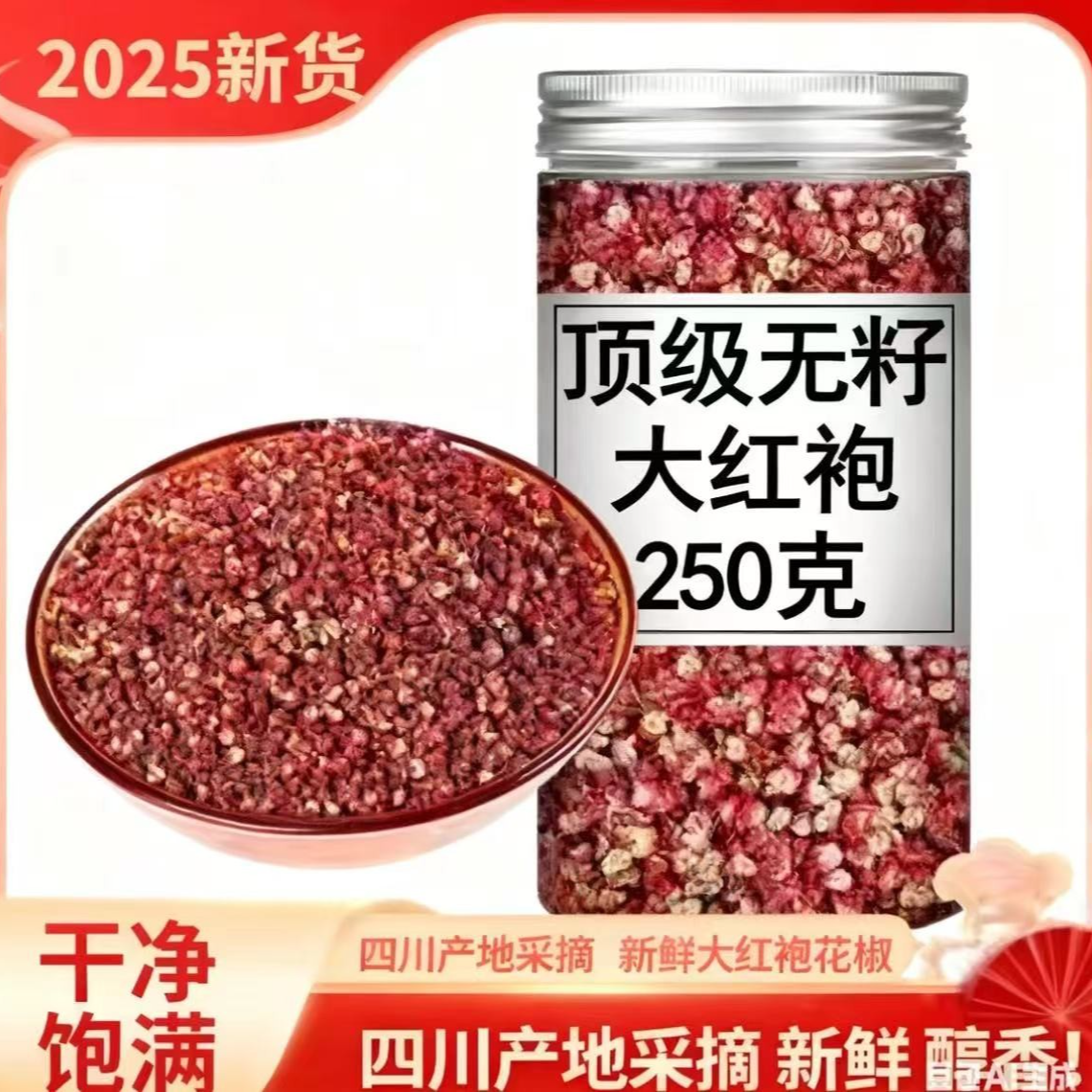 四川汉源大红袍干花椒粒特麻特香厨房火锅调味佳品