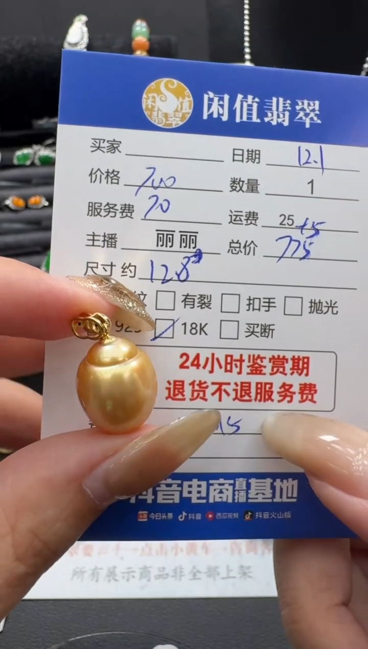18K金镶嵌吊坠(不含链)海水珍珠珍珠吊坠