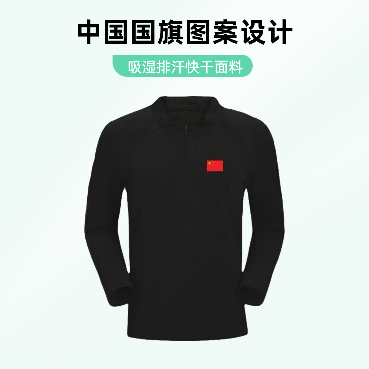 【QY】20258-春季新款男士立领国风休闲百搭上衣修身半拉链打底卫衣