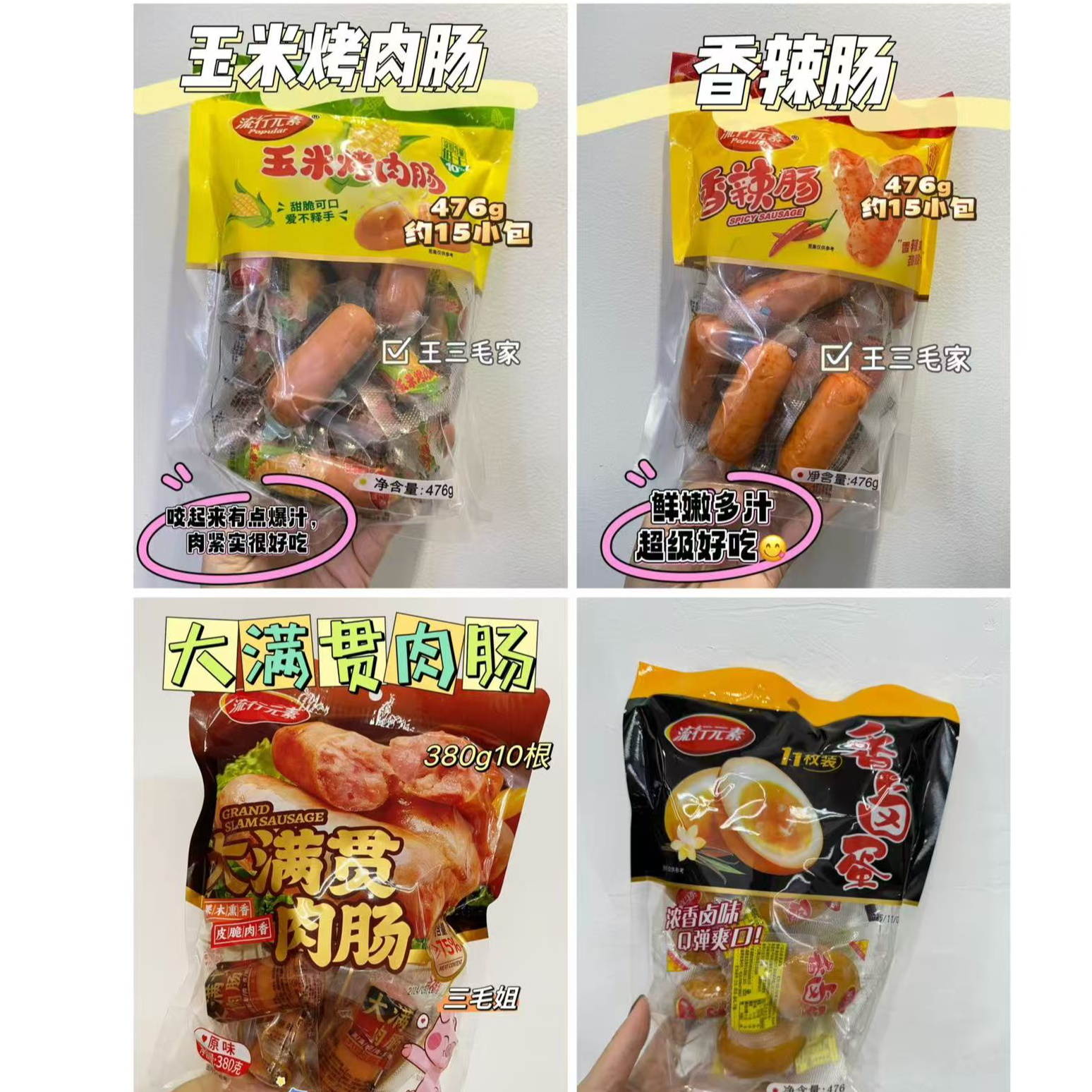 【次日直达】流行元素系列肉肠卤蛋