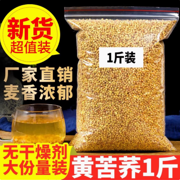 【柔柔专属】四川大凉山新货黄苦荞茶浓郁干吃泡水干净颗粒饱满500g
