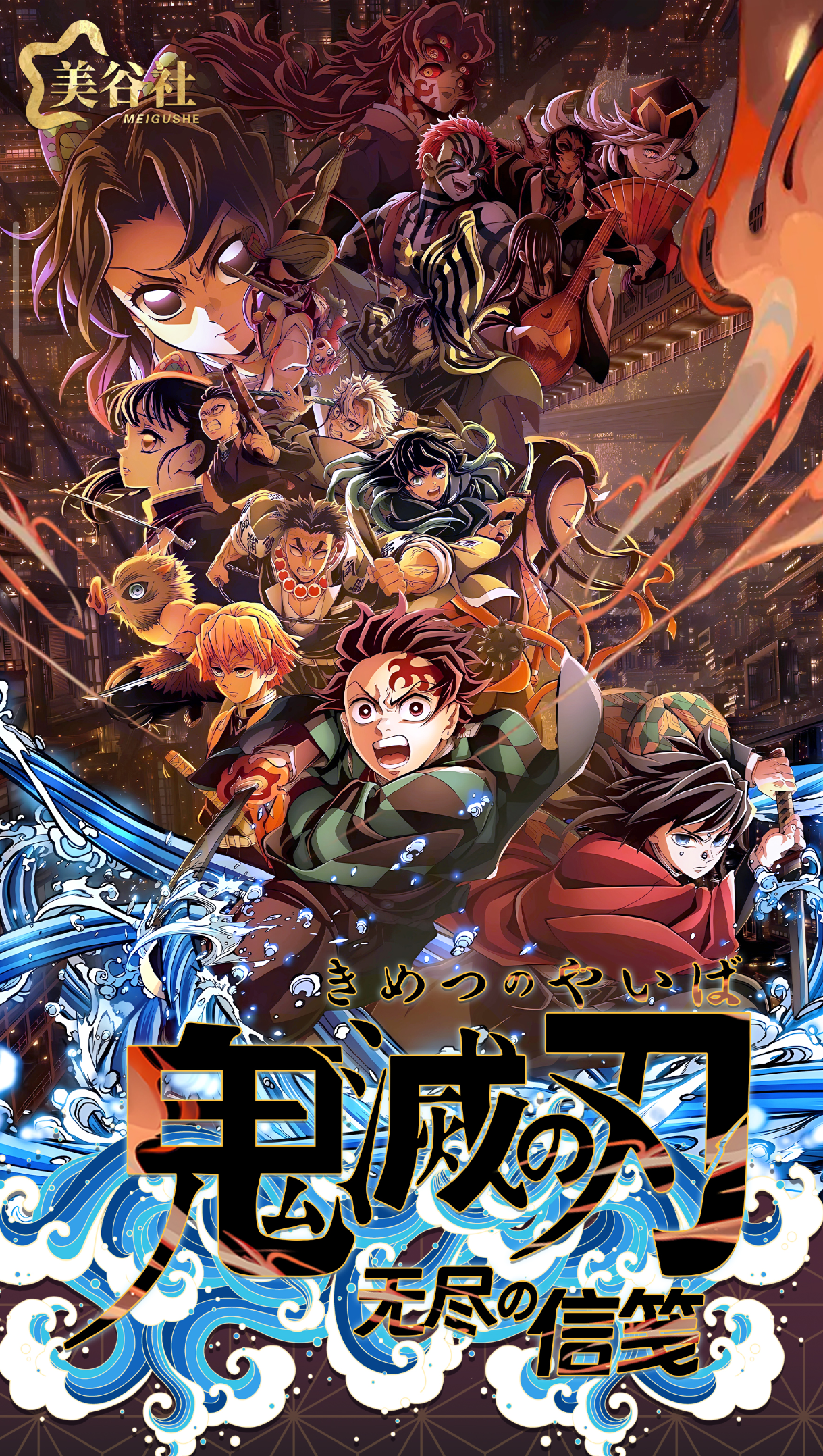 【叠叠】美谷社鬼灭之刃无尽的信笺动漫收藏邮票（代拆）