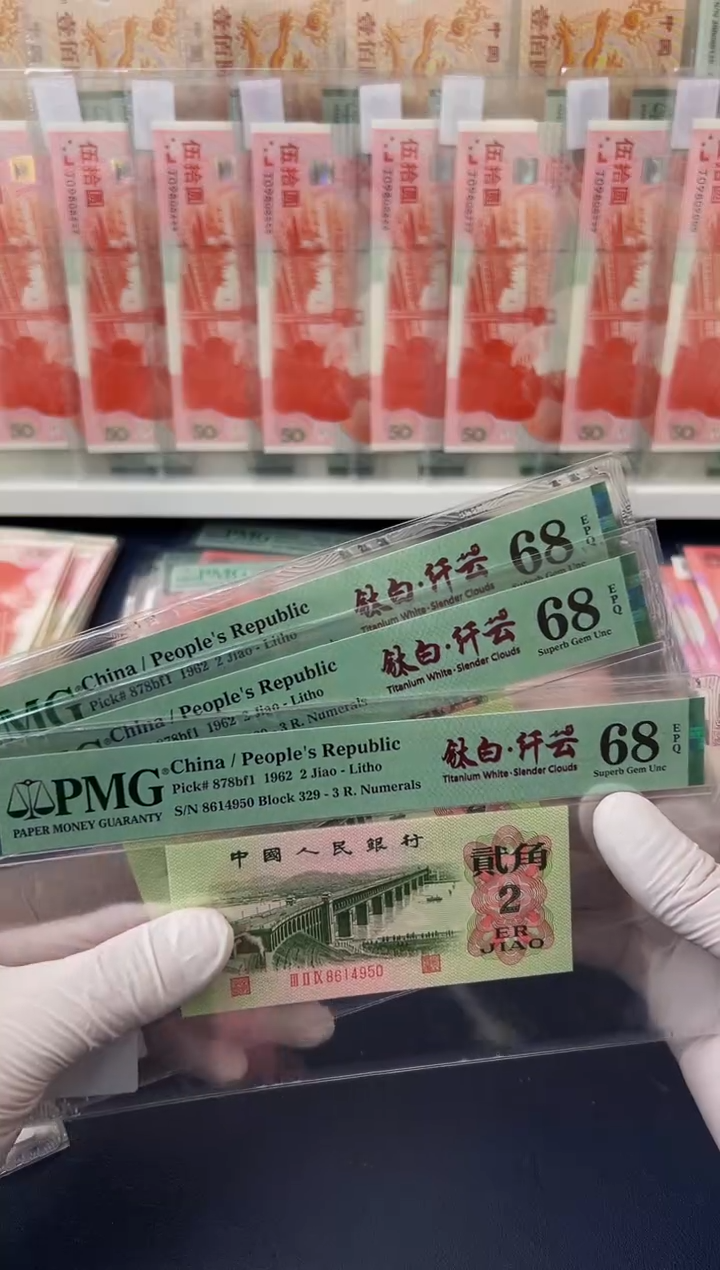 【闪购商品】三版大桥贰角钛白纤云（4）-PMG68