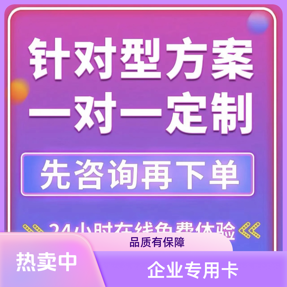 企业销售专用卡不封电话卡白名单电话卡全国热卖烽火通信专业服务