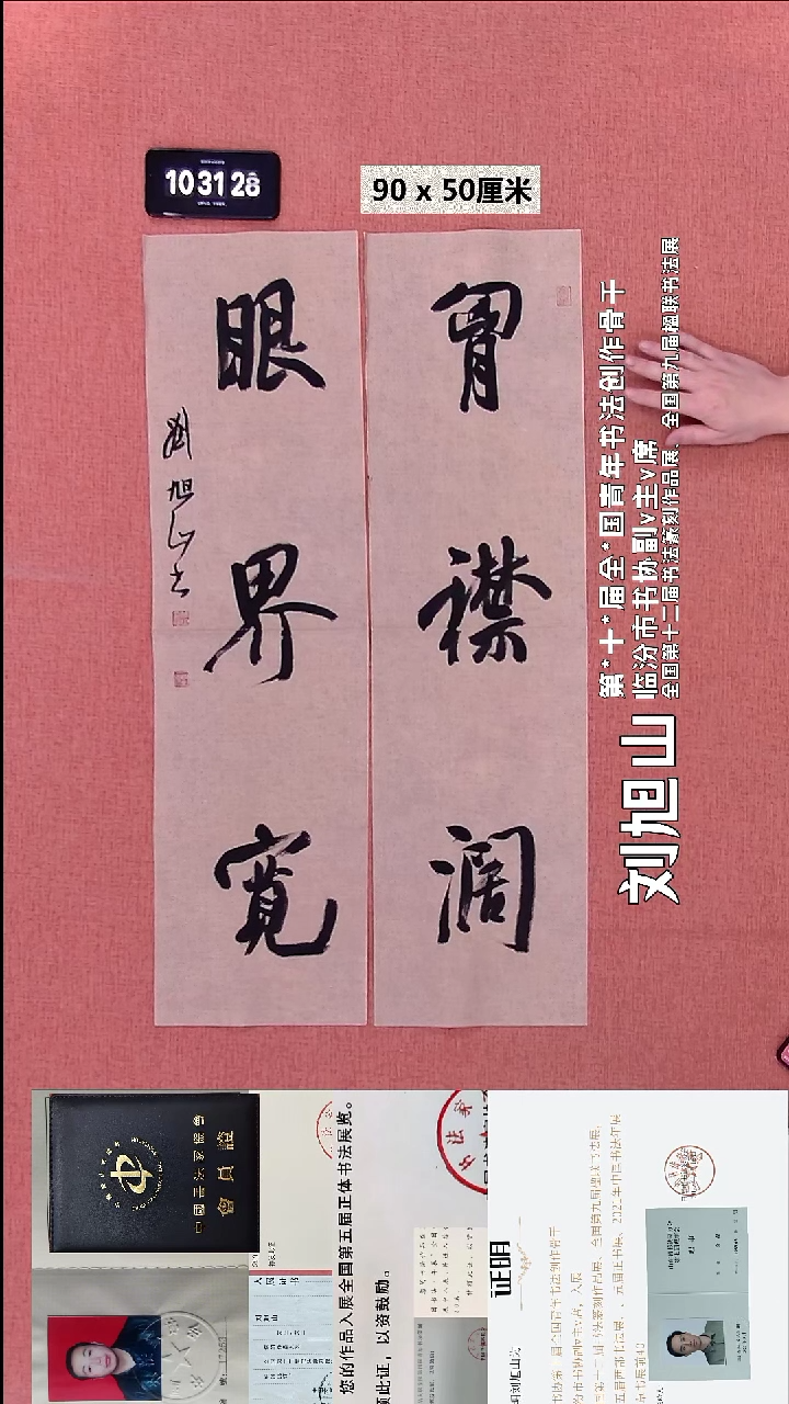 书法244    刘老师书法作品