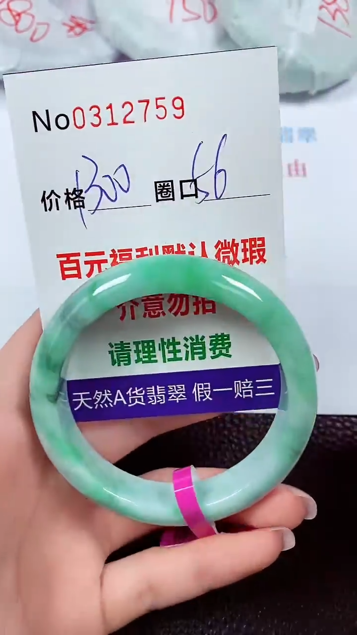 【闪购商品】翡翠手镯未镶嵌00312759