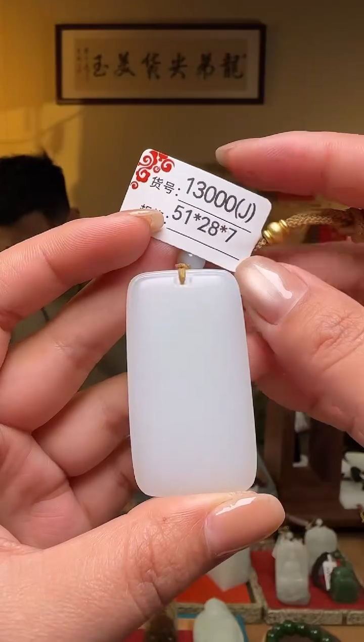 【闪购商品】和田玉吊坠未镶嵌J