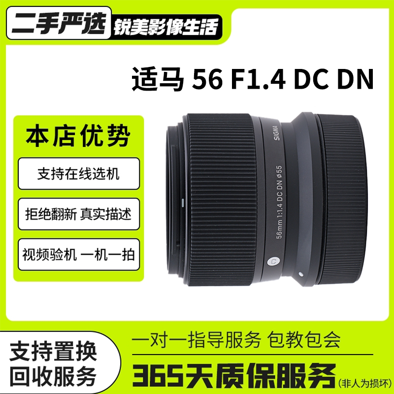 未拆封 Sigma/适马 56F1.4 佳能RF口半画幅人像镜头适马56f1.4