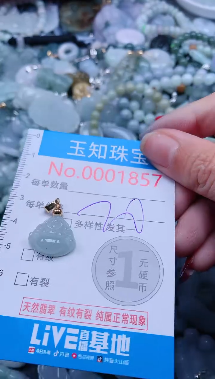 【闪购商品】翡翠吊坠(不含链)未镶嵌1857