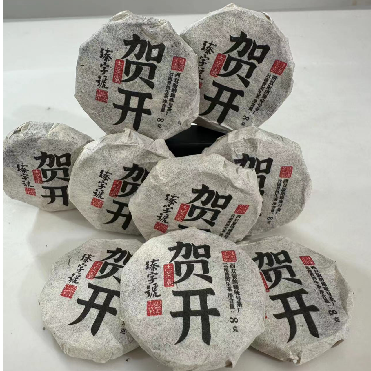 2024年贺开普洱茶生茶【首次发行】