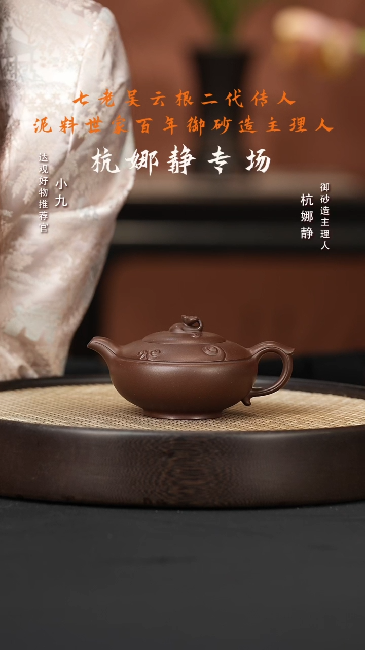 【闪购商品】紫砂茶壶九HNJ173杭娜静/邵家声扁福活水紫2