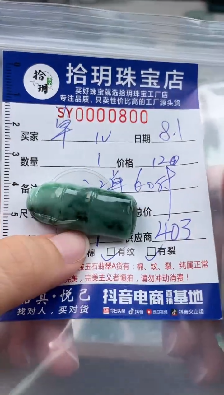 翡翠未镶嵌颈饰草*翡翠挂件竹节800
