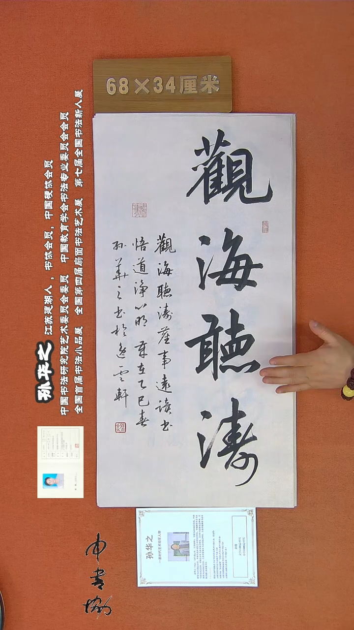 【闪购商品】书法145孙华之书法作品