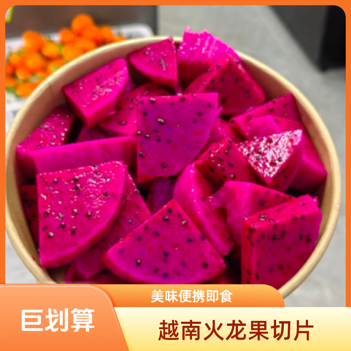 [切个火龙果]越南特级红心火龙果果切盒装300g