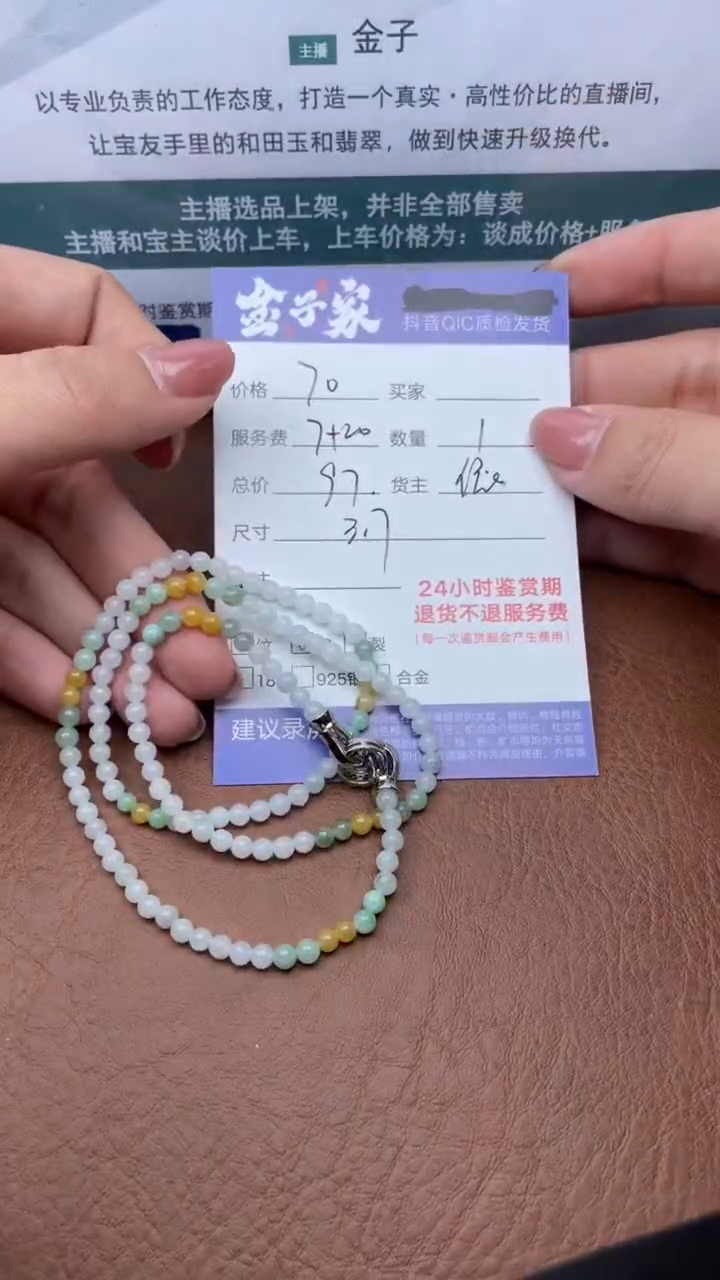 【闪购商品】翡翠颈饰未镶嵌508803848