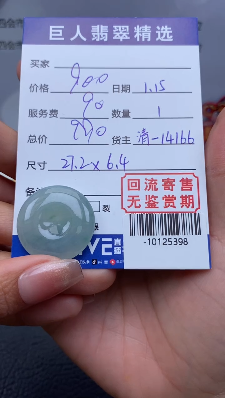 【闪购商品】翡翠颈饰未镶嵌多人-10125398