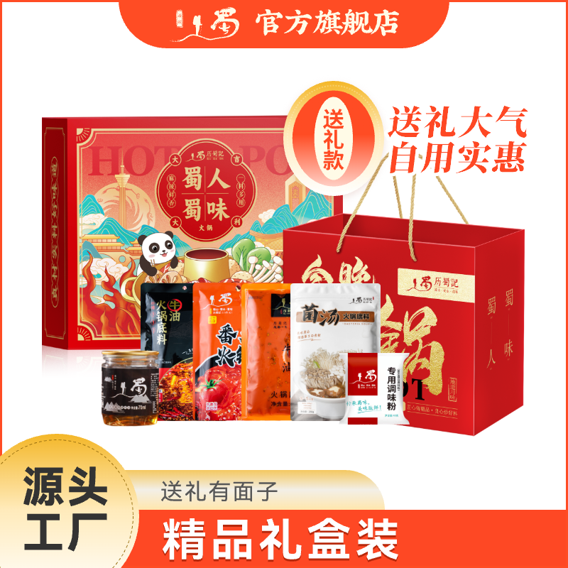 【爆款套餐】牛油火锅底料1600g 家用礼盒装四川重庆风味送礼佳品