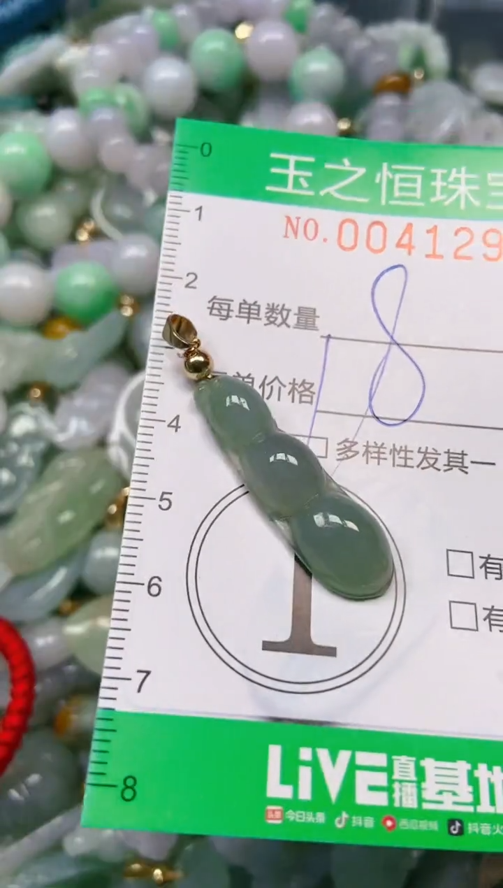 【闪购商品】翡翠颈饰未镶嵌闪购0041292