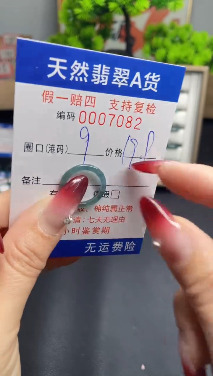 【闪购商品】翡翠戒指未镶嵌9*7082--