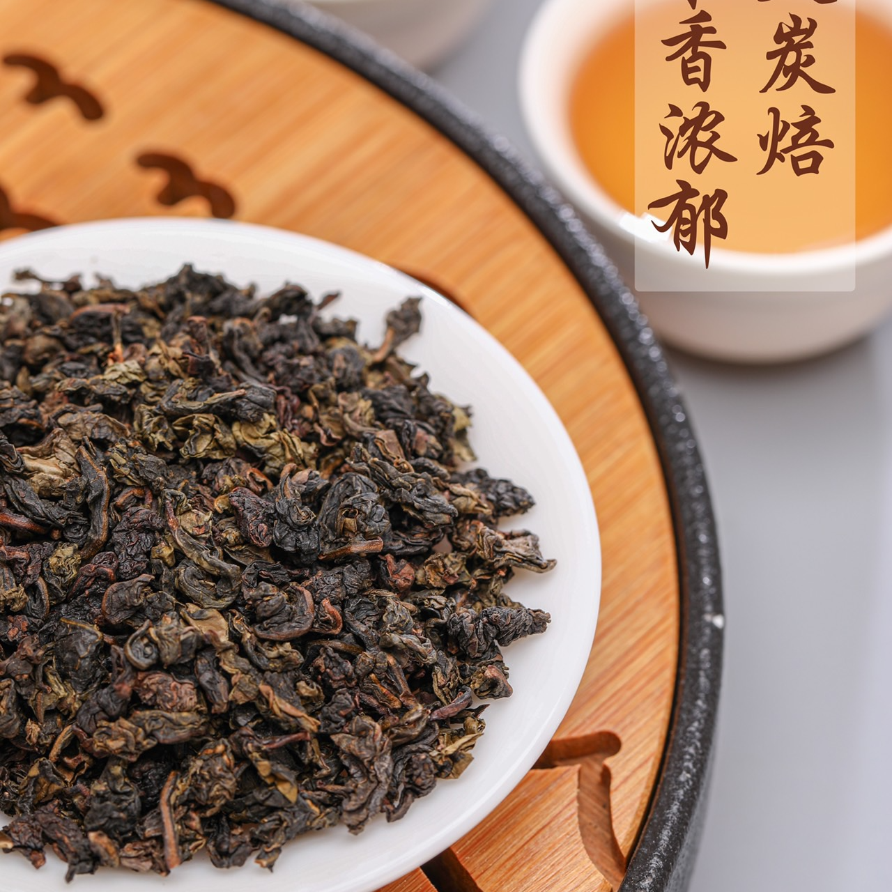 【炭焙铁观音】安溪高山核心产区传统炭焙浓香250g-500g（248号）