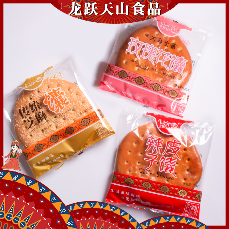随身装【三种口味】辣皮子馕/玫瑰花馕/传统芝麻馕新疆特色风味馕
