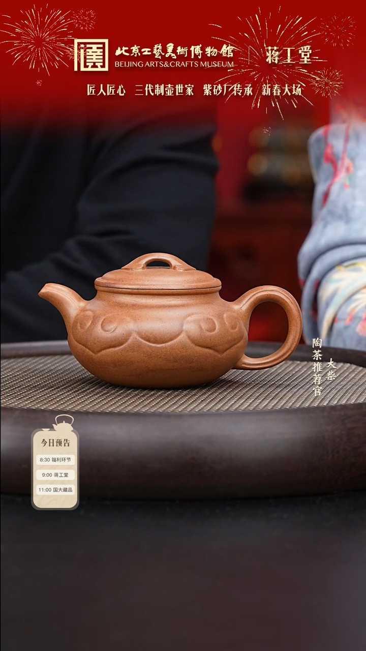 【闪购商品】紫砂茶壶032 陶茶溯源蒋工堂