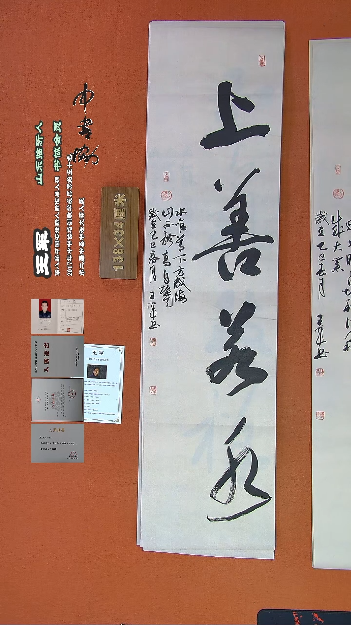 【闪购商品】书法163王军书法作品