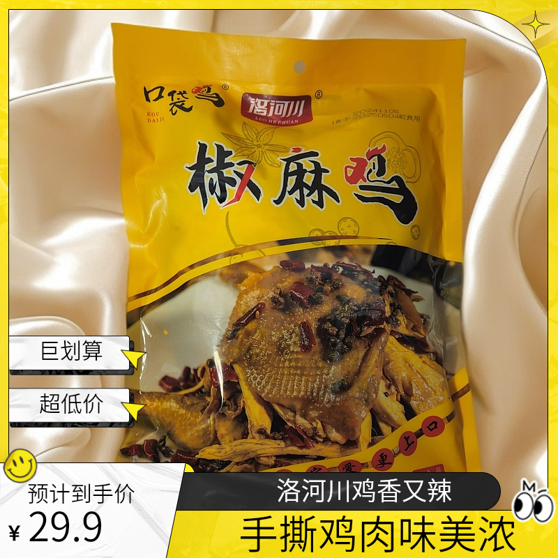 【小道道专属】洛河川椒麻鸡 开袋即食