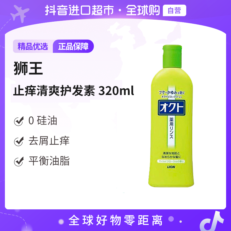 【自营】LION/狮王正品 防头屑止痒清爽护发素320ml 平衡油脂