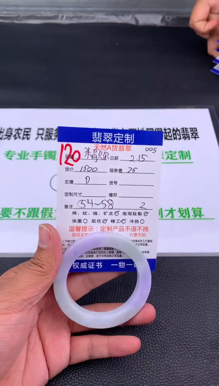 【闪购商品】定制翡翠未镶嵌120#手镯定制链接