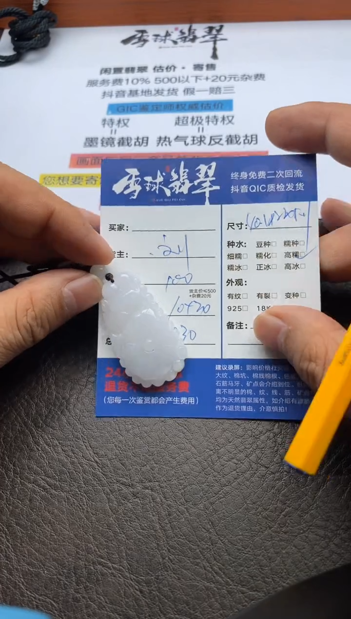 【闪购商品】翡翠颈饰未镶嵌1252205060