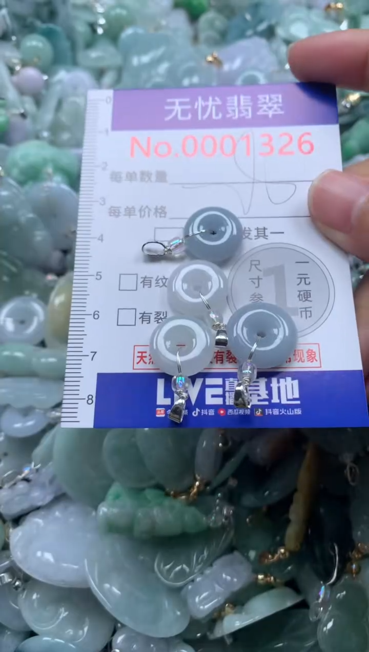 颈饰未镶嵌翡翠1326