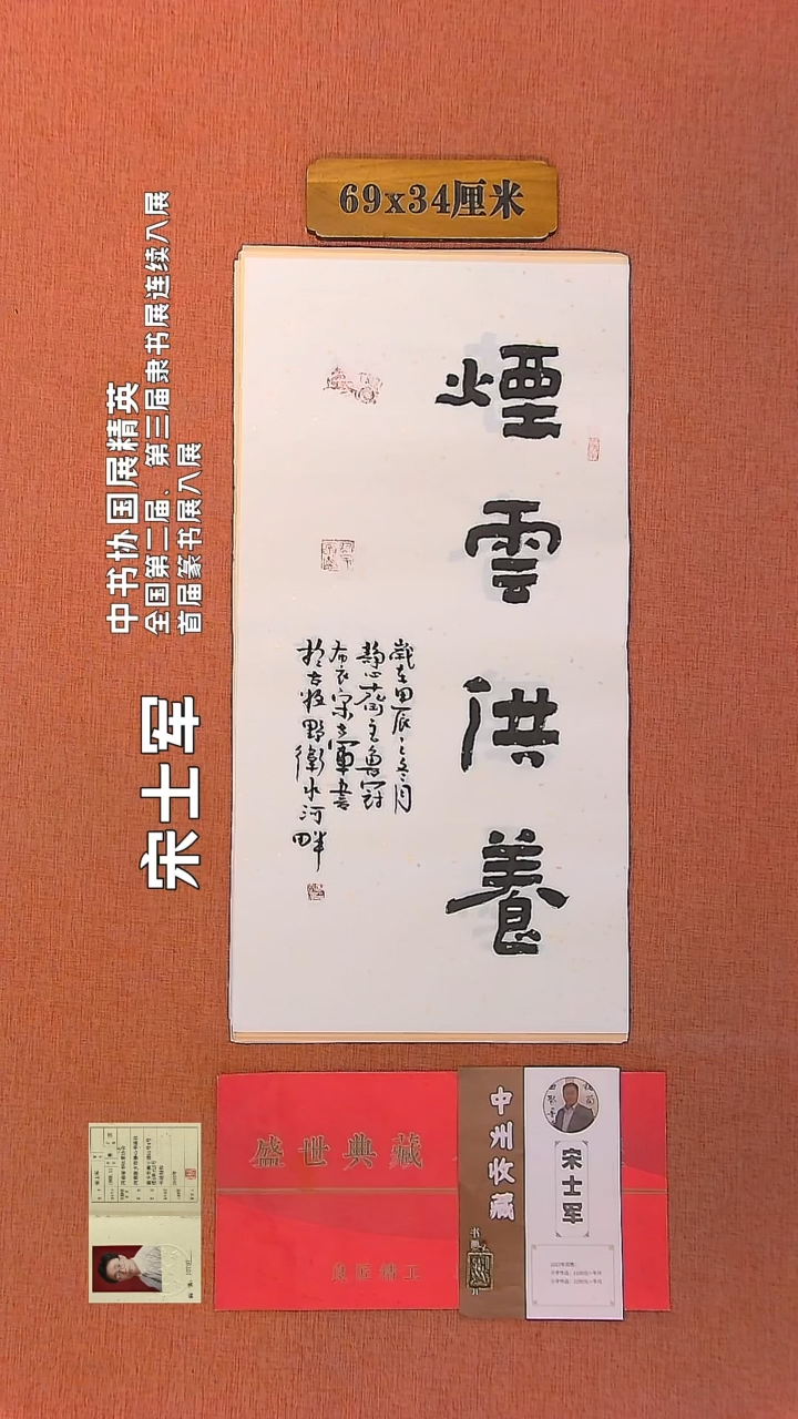 【闪购商品】书法30        宋士军书法作品