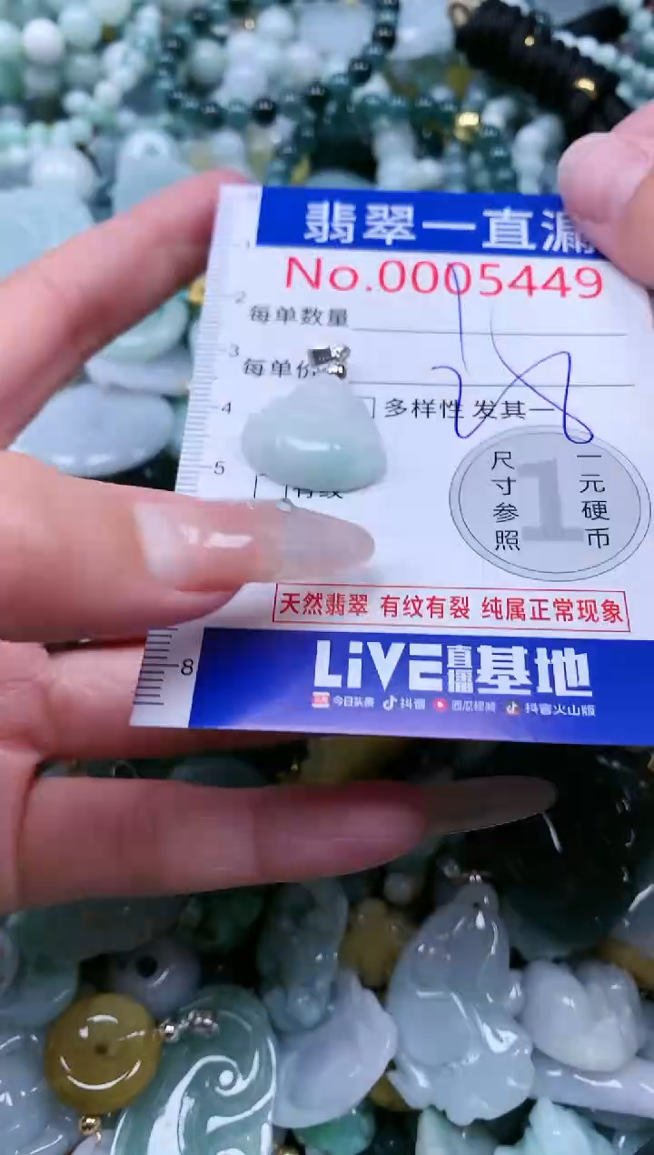 【闪购商品】翡翠吊坠(不含链)未镶嵌5449