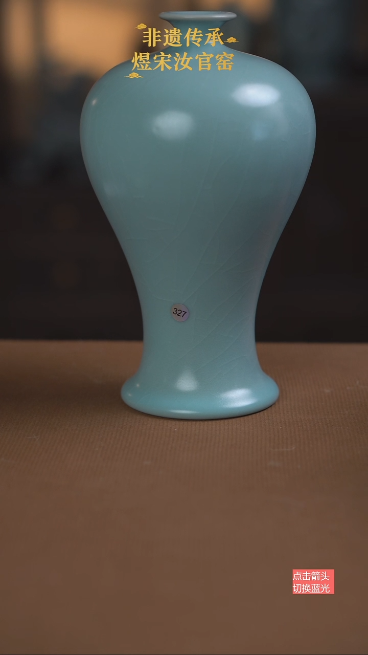 梅瓶327号微瑕21公分