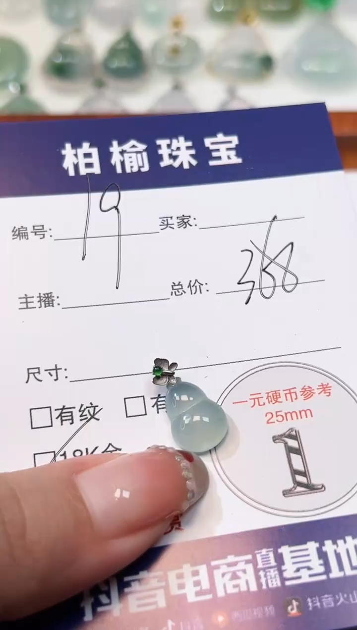 【闪购商品】翡翠颈饰18K金镶嵌19葫芦