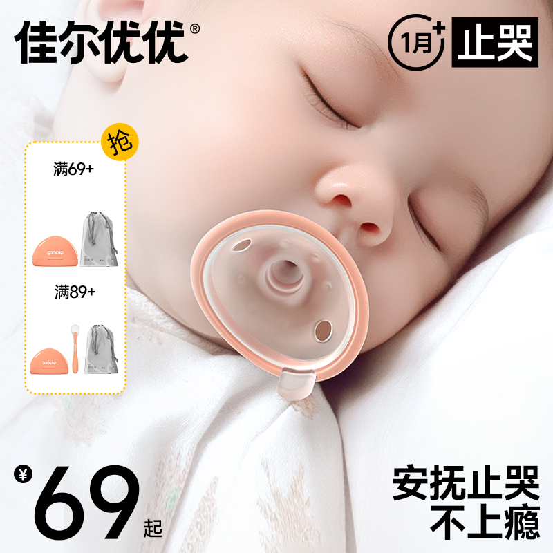 佳尔优优拇指安抚奶嘴婴儿新生0到36个月一岁以上宝宝哄睡神器