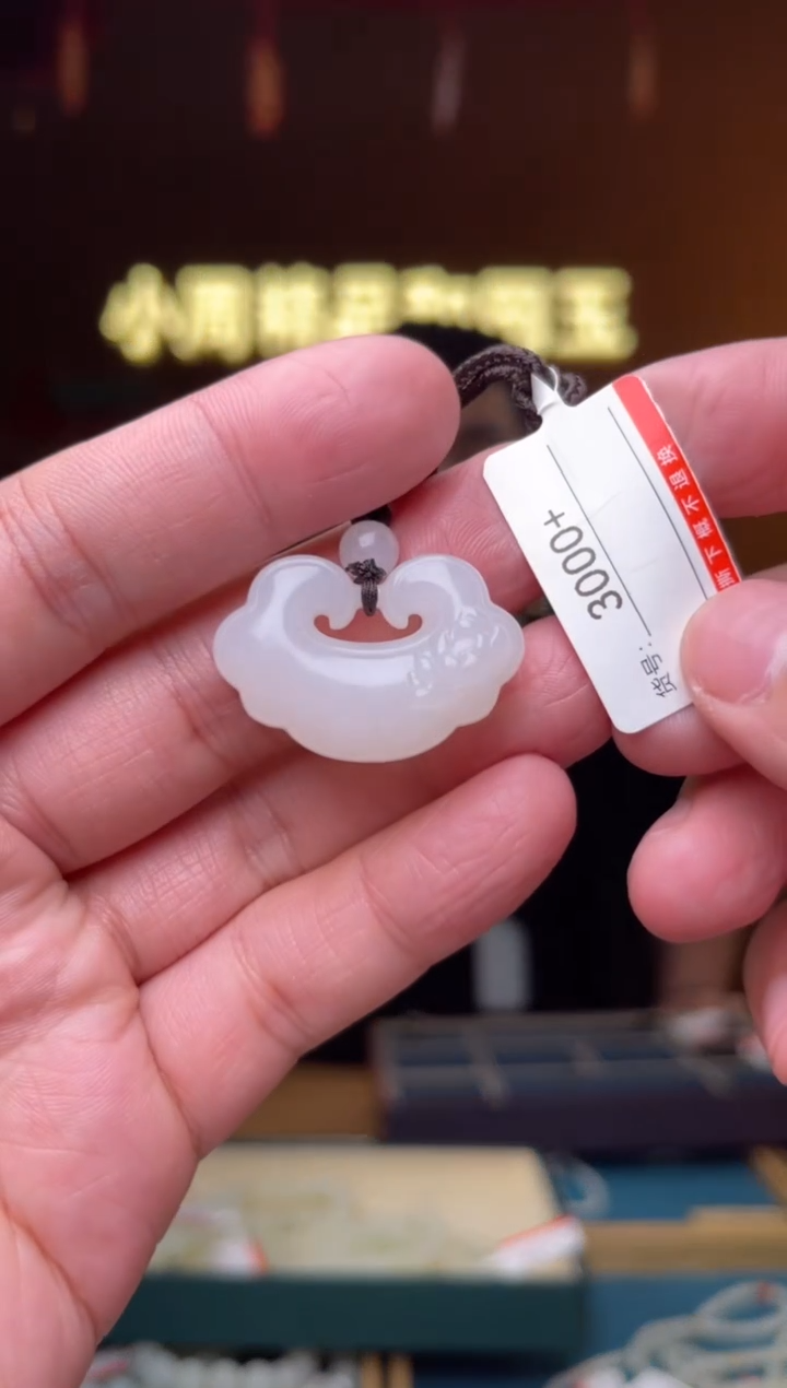 【闪购商品】和田玉吊坠未镶嵌1