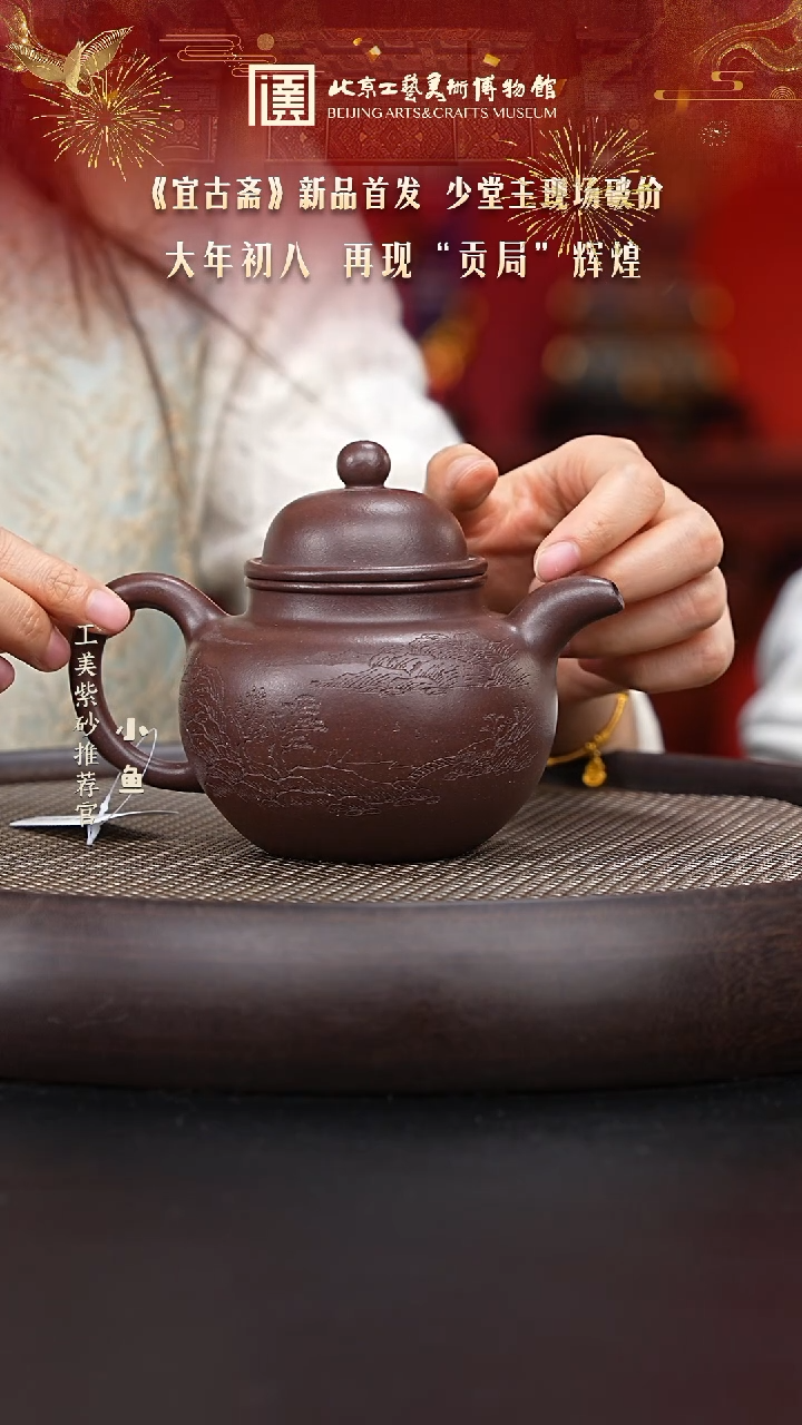 【闪购商品】紫砂茶壶国企品牌 陶茶溯源 宜古斋 09