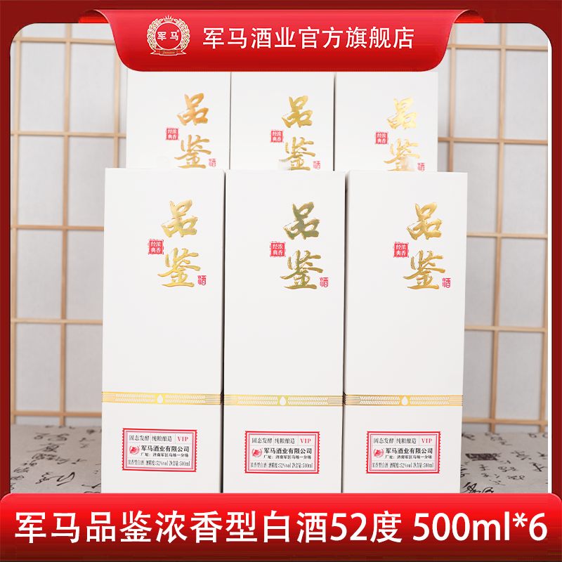 军马白卡品鉴经典浓香型白酒52度
