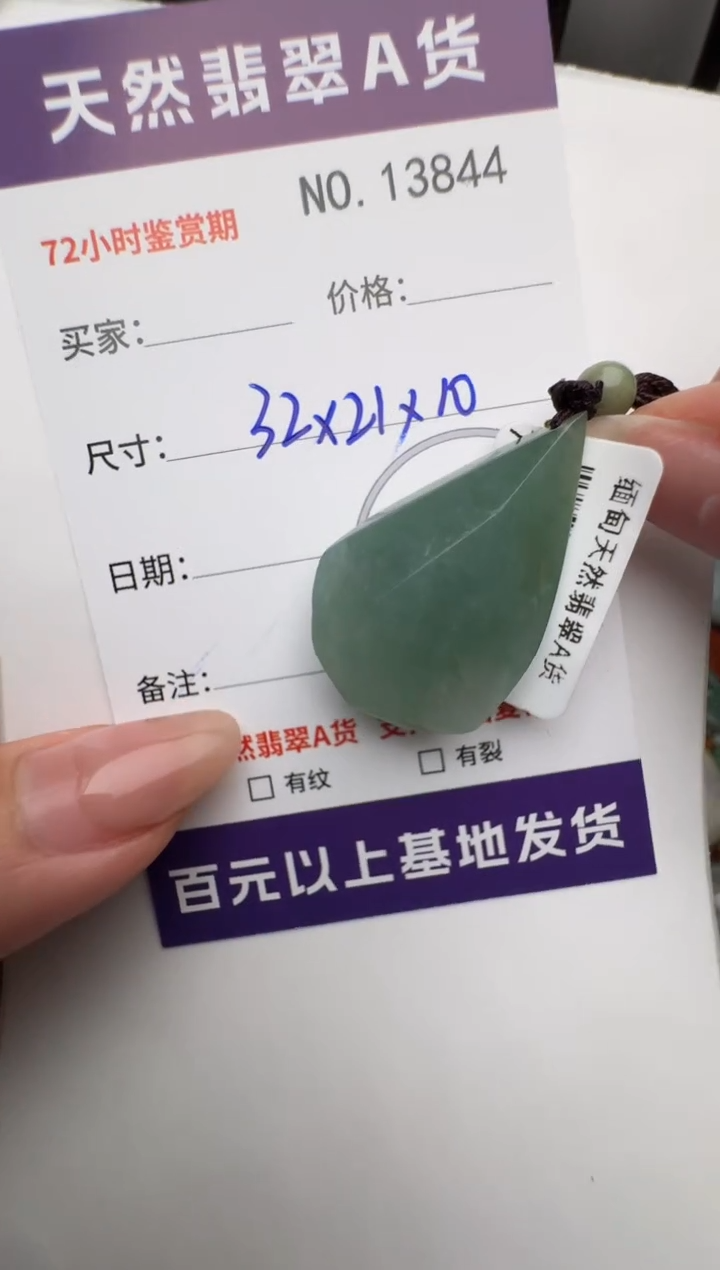 【闪购商品】翡翠颈饰未镶嵌原石13844