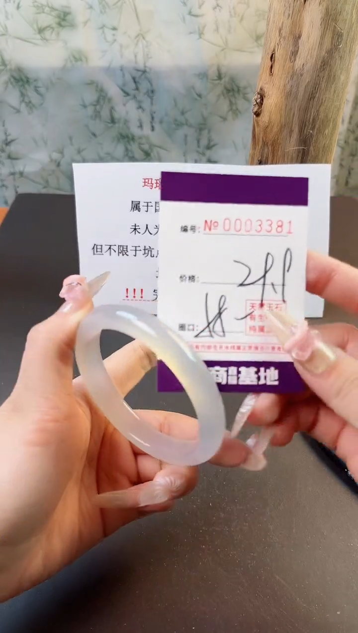 【闪购商品】玛瑙/玉髓手镯未镶嵌3381